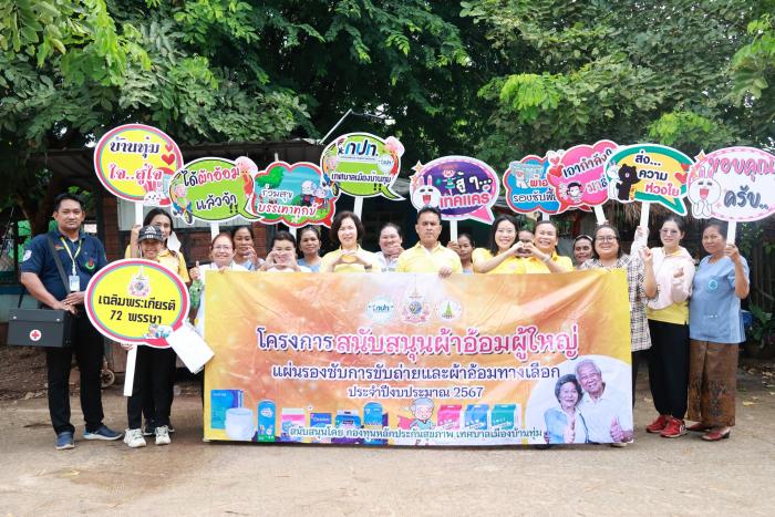 ลงพื้นที่ดูแลบุคคลที่มีภาวะพึ่งพิงและบุคคลที่มีภาวะปัญหาการกลั้นปัสสาวะหรืออุจจาระไม่ได้ประจำปี พ.ศ.2567#1