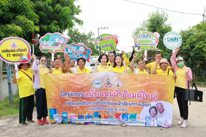 ลงพื้นที่เพื่อดูแลบุคคลที่มีภาวะพึ่งพิงและบุคคลที่มีภาวะปัญหาการกลั้นปัสสาวะหรืออุจจาระไม่ได้ประจำปี พ.ศ.2567 บ้านกุดนางทุย บ้านหนองกุง