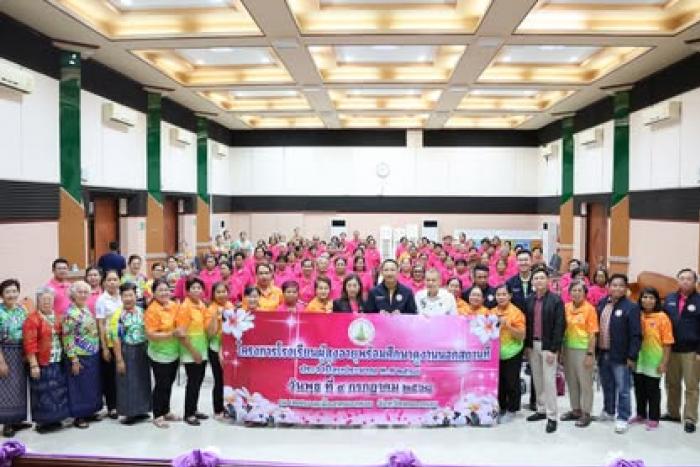 โครงการโรงเรียนผู้สูงอายุพร้อมศึกษาดู...