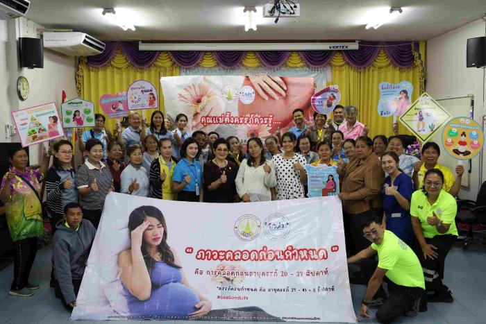โครงการเฝ้าระวังภาวะคลอดก่อนกำหนด  ประจำปีงบประมาณ 2568