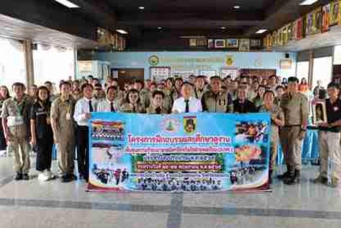 โครงการฝึกอบรมและศึกษาดูงานฯอาสาสมัครป้องกันภัยฝ่ายพลเรือน(อปพร.)