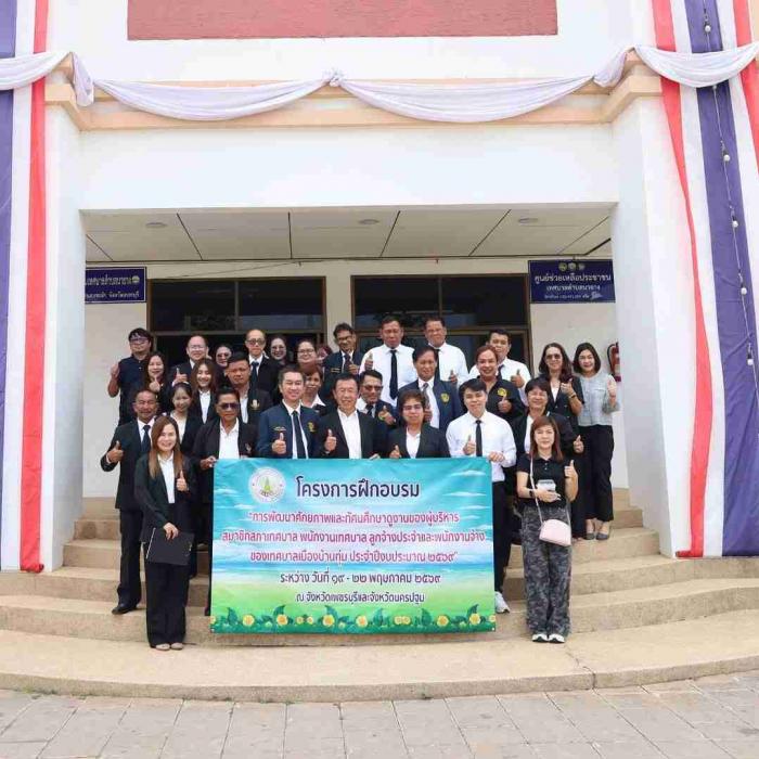 โครงการฝึกอบรมพัฒนาศักยภาพและทัศนศึกษาดูงาน ประจำปีงบประมาณ 2569
