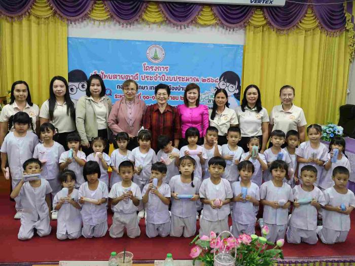 โครงการอบรมพร้อมมอบแว่นสายตาให้กับเด็กนักเรียนในสถานศึกษาสังกัดเทศบาลเมืองบ้านทุ่มที่ได้เข้าร่วมโครงการ “เด็กไทยสายตาดี”