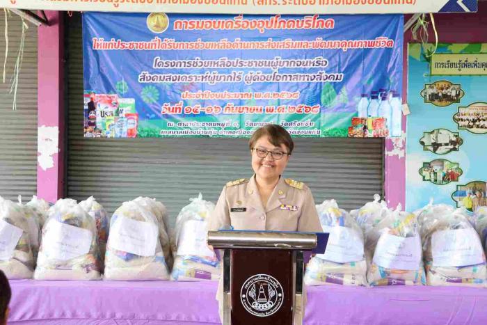 โครงการช่วยเหลือประชาชนผู้ยากจนหรือสงเคราะห์ผู้ยากไร้ ผู้ด้อยโอกาสทางสังคม ประจำปีงบประมาณ พ.ศ.2568