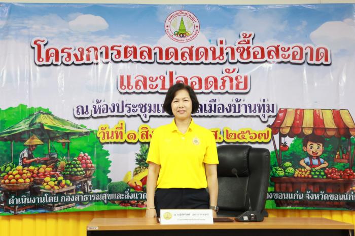 โครงการตลาดสดน่าซื้อ สะอาด และปลอดภัย ประจำปีงบประมาณ 2567 