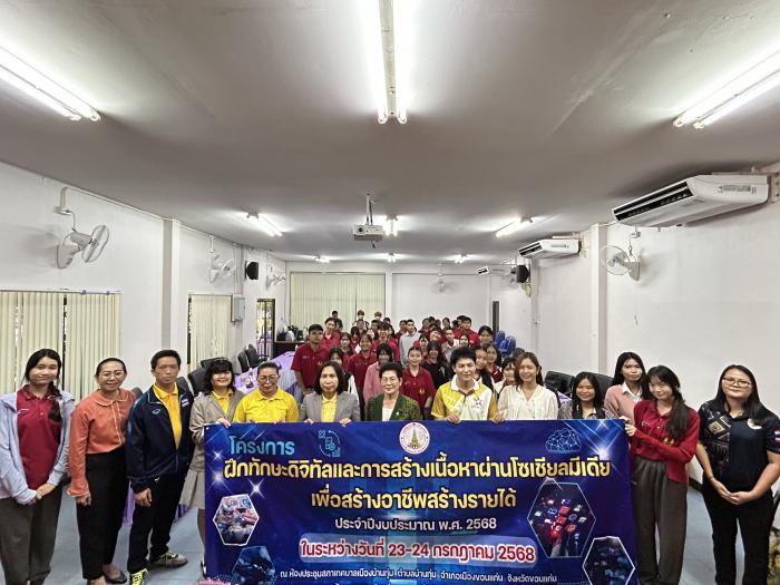 โครงการฝึกทักษะดิจิทัลและการสร้างเนื้...