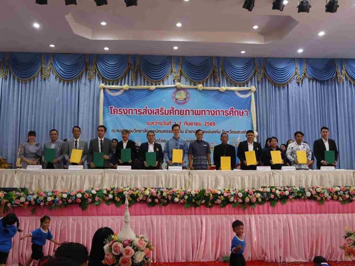โครงการส่งเสริมศักยภาพทางการศึกษา ประ...